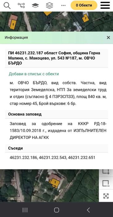 Парцел с. Макоцево