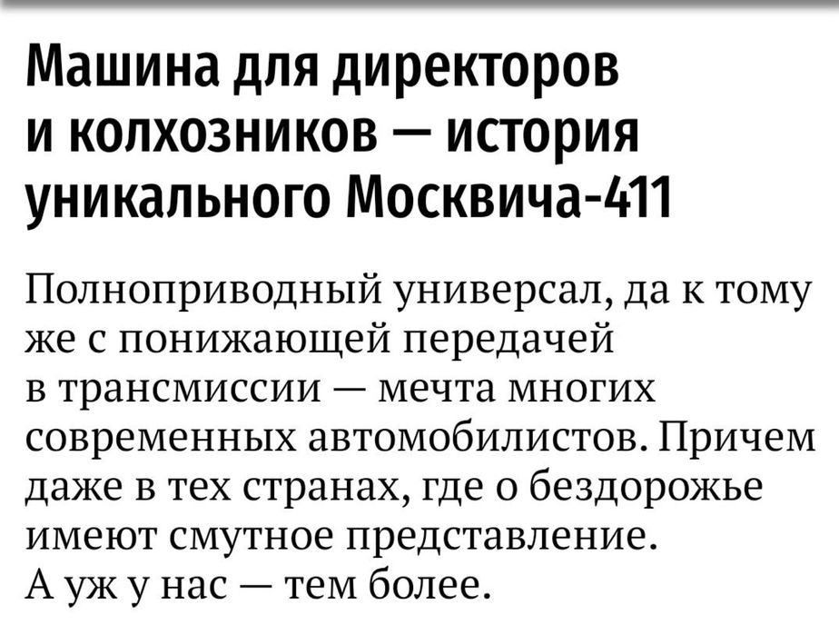 Москвич м411. первий советский жип 4х4.