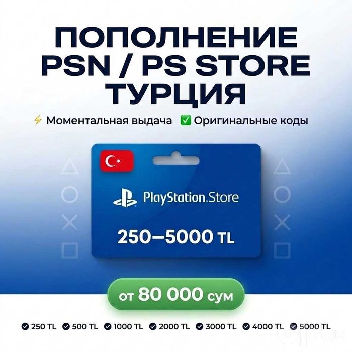 Пополнение PSN | PS Store Турция (Turkey) | Моментальная выдача