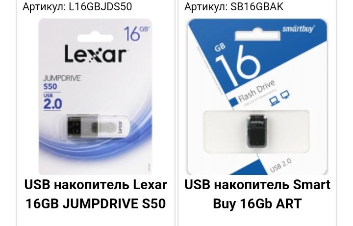 Флешки любой памяти