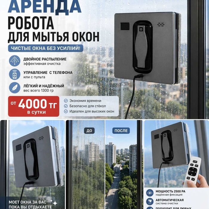 Аренда робота пылесоса