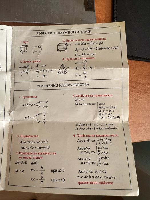 Помщни средства по математика