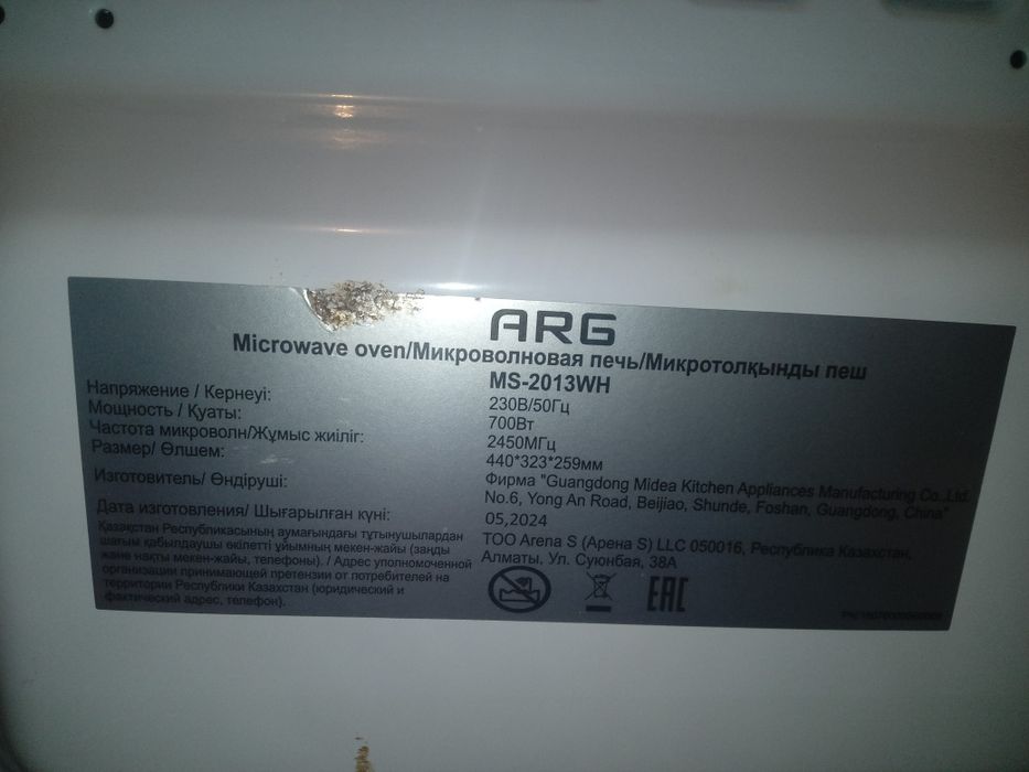 Микроволновка ARG