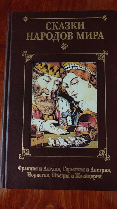 Продам сборник сказок