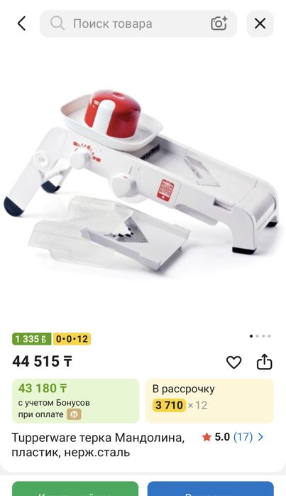 Терка Tupperware