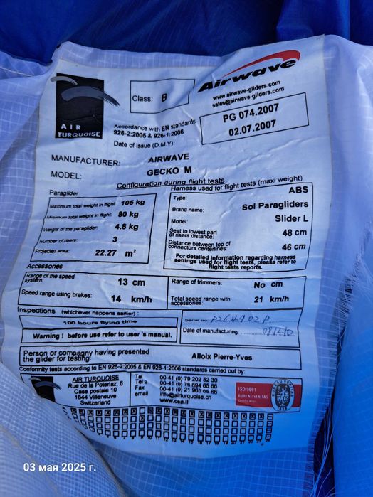Продам параплан.