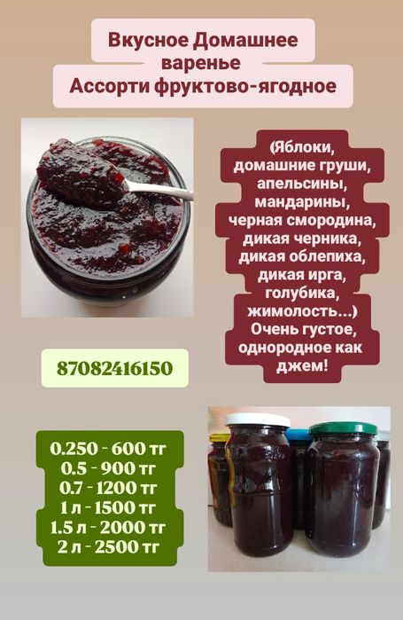 Варенье домашнее недорого Республика-Богенбая