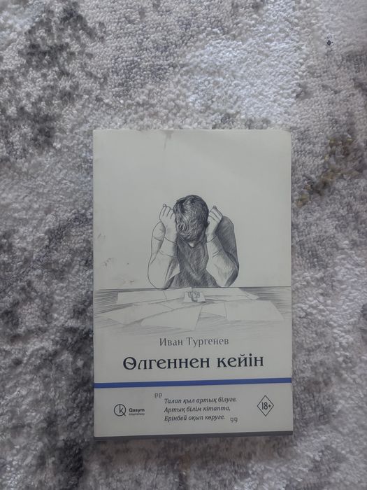 Кітап/Өлгеннен кейін