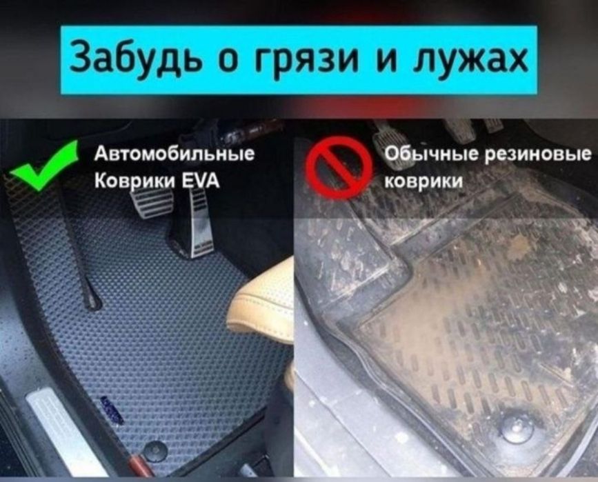 Ева полики.  Eva коврики Эко Актобе Каспи ред