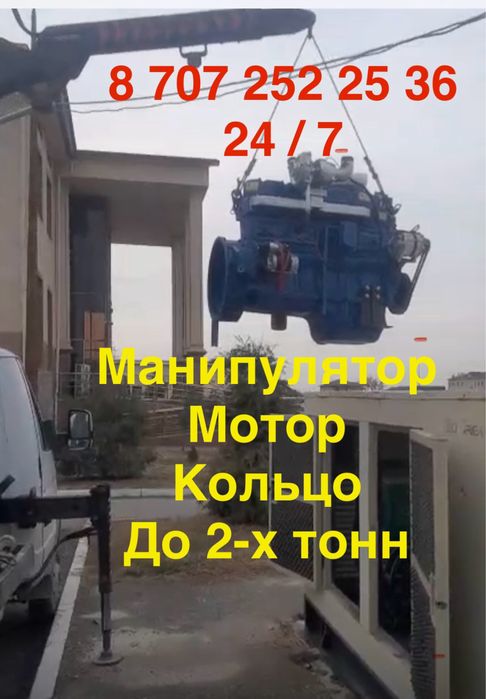 Манипулятор Манипулятор Шымкент стрела до двух тонн