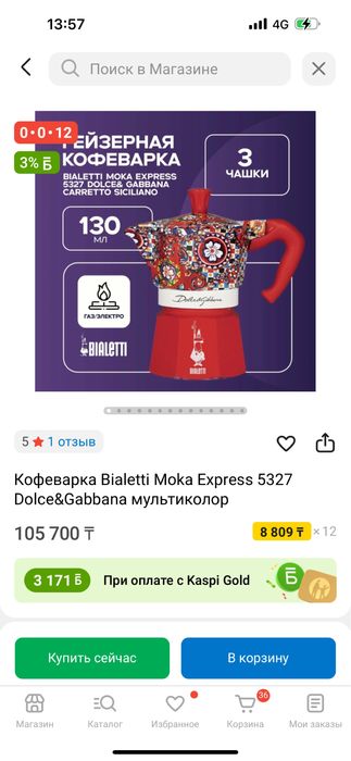 Гейзерная кофеварка Bialetti