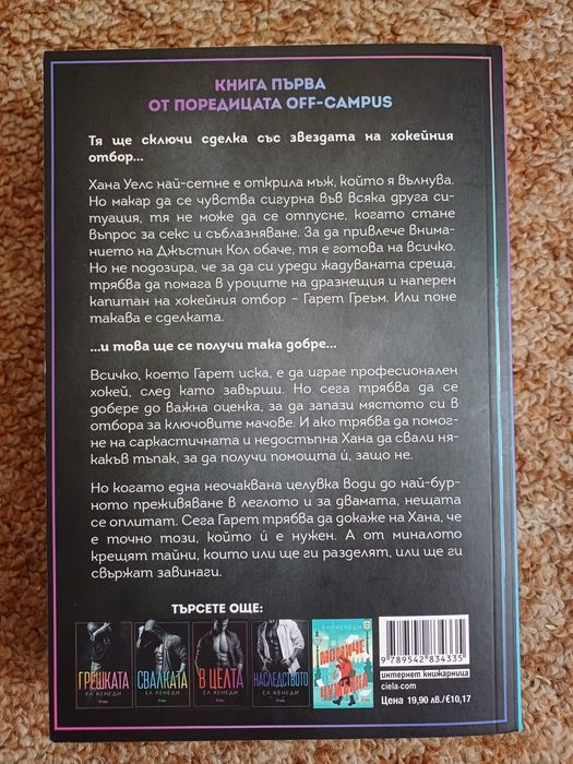 Книги - Ускорение, Сделката