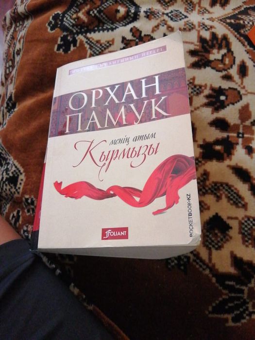 Книга Орхан памук >