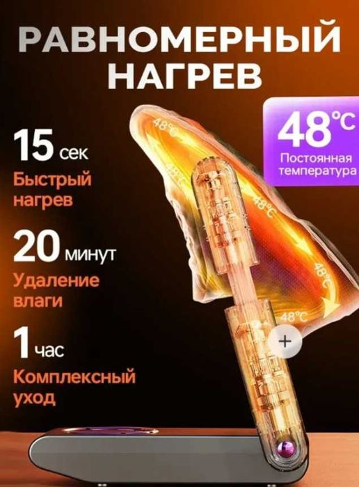 Сушилка для обуви ультрафиолетовая электрическая с таймером