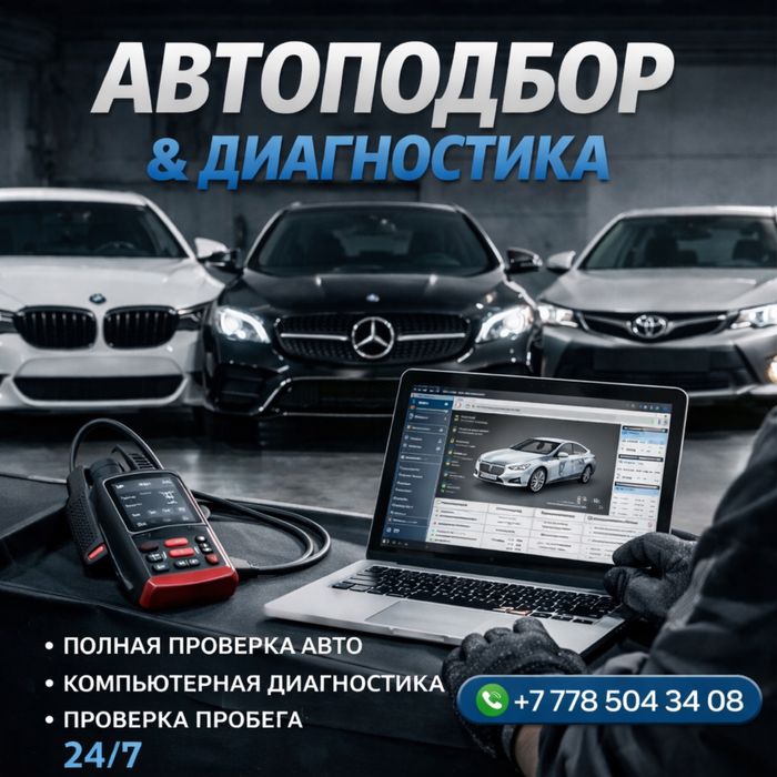 Автоподбор АвтоЭксперт
