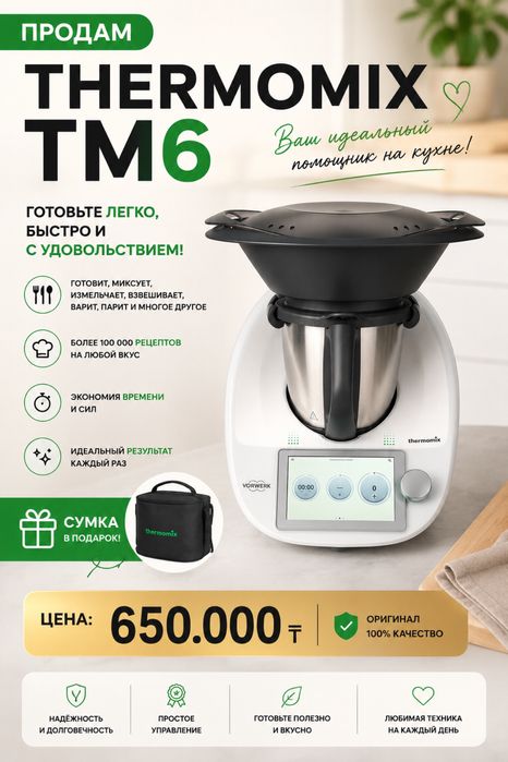 Продам термомикс ТМ-6