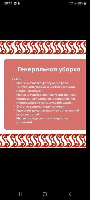 Уборка клининг компания