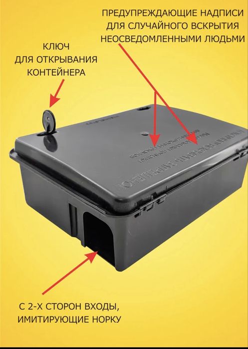 Приманочный контейнер,для раскладки яда и мышеловок