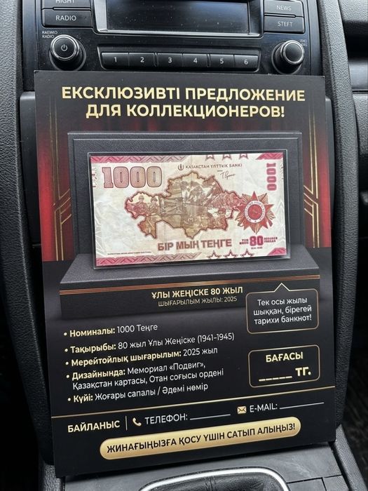 Купюра банкнота 1000тг 80 великая победа