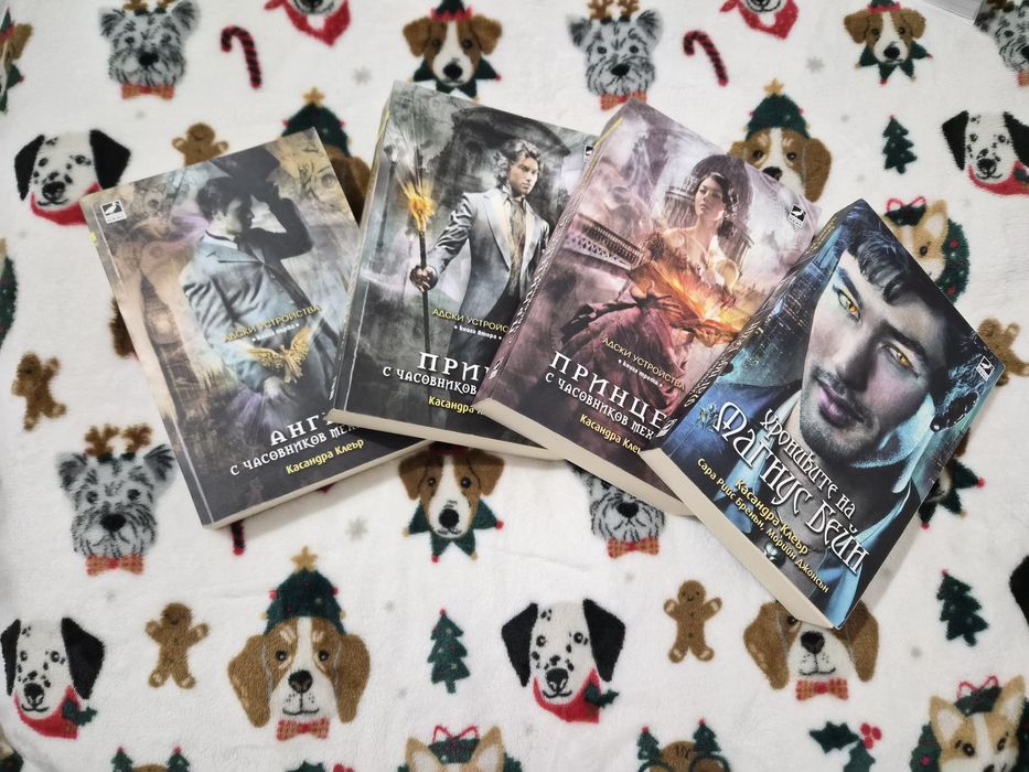 Книги - Касандра Клеър,Кирстен Уайт, Класики , Любовнк, Тийн и др.