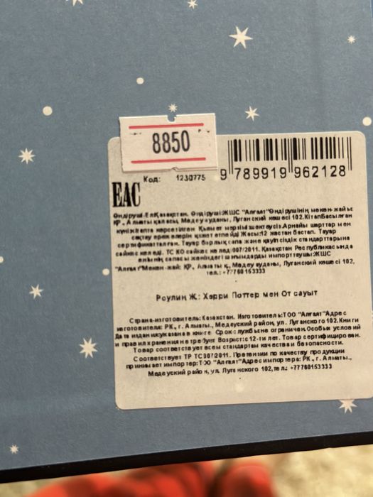 Гарри Потер қазақша нұсқасы