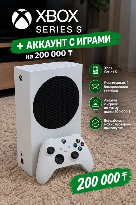 Xbos Series S 512gb + 25 топовых игр бесплатно
