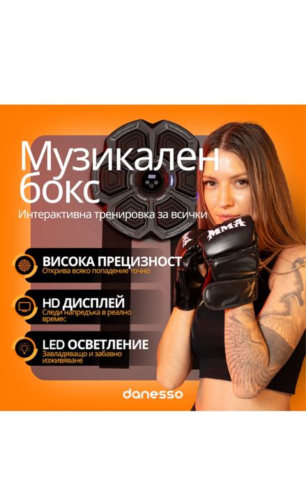 Боксова Дигитална Цел за Удар Box Danesso  Bluetooth  Говорител LED