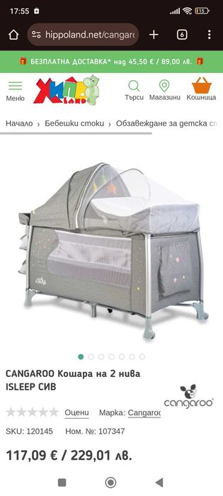 Бебешка кошара с матрак