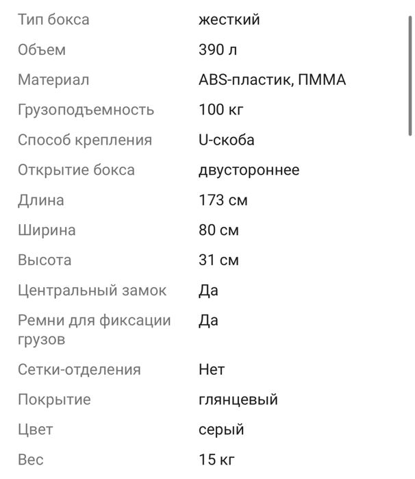 Продам автобокс 390 л