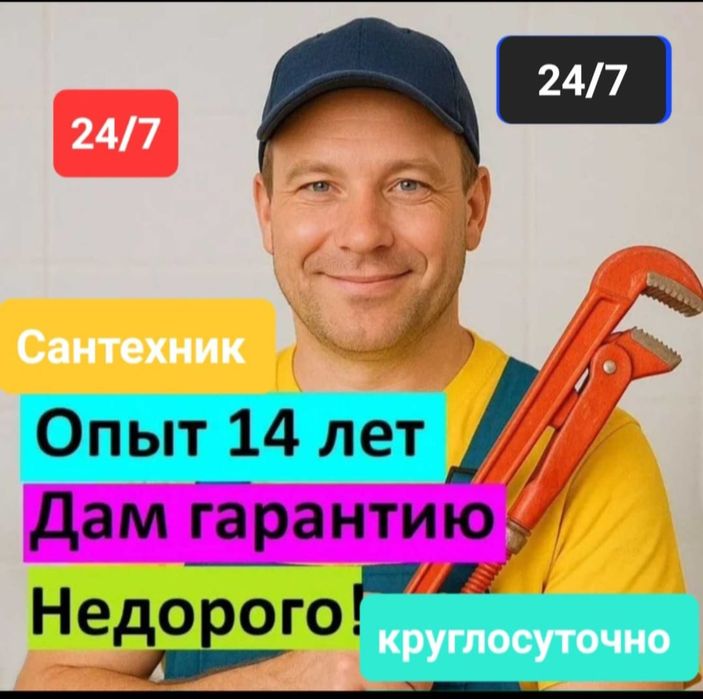 Сантехник, раковина, смеситель, унетаз, ванна, чистка канализации