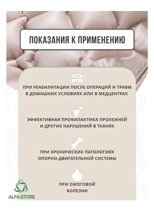 Противопрележневый матрас