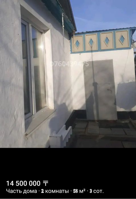 Продается часть дома