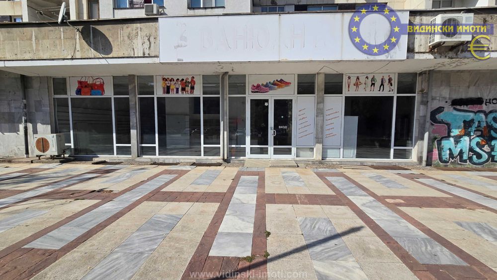 Продава се Магазин в Видин, Център - 249 кв.м за 719 €/кв.м - Снимка #1