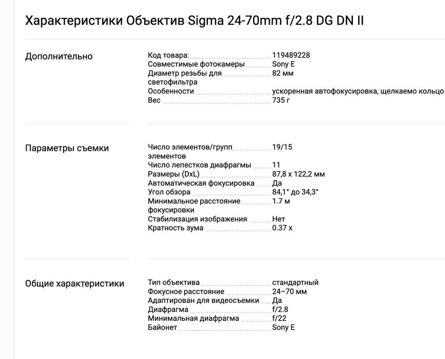 Объектив Sigma 24-70 2.8 DG DN II Sony E-mount
