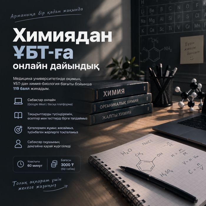 Химия ұбт репетитор