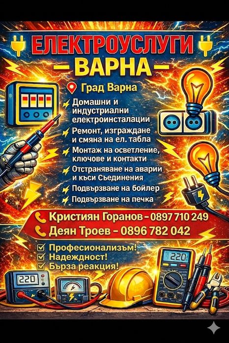 Ел. Техник Ел. Инсталации. Електротехник. Професионални Ел Услуги обла