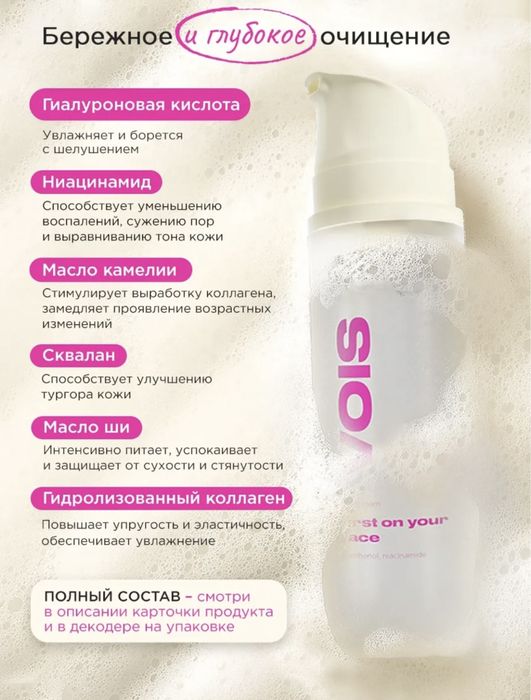 Пенка для умывания