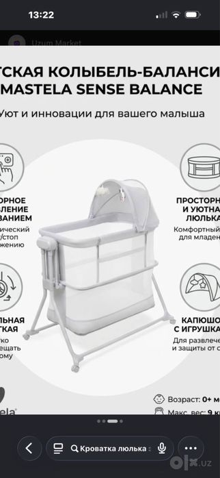 Люлька, все работает, качается и мухыка все есть