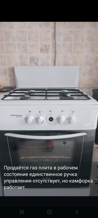 Продаётся газ плита