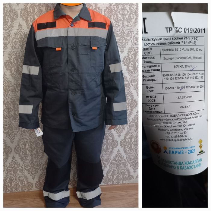 Рабочая одежда и средства защиты