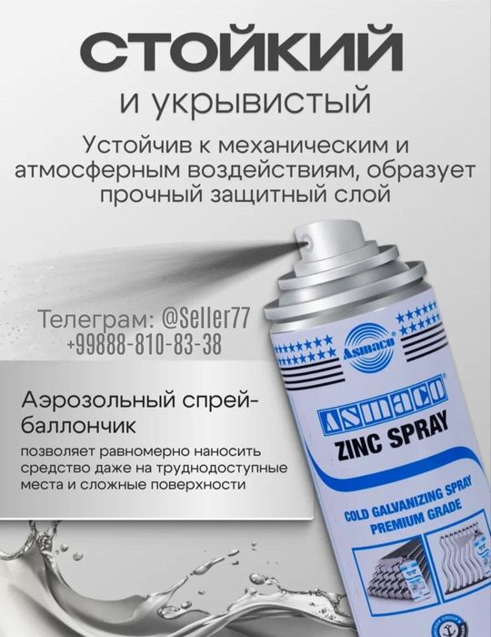 Цинк спрей. Ижора герметик. Колбасный герметик. Силикон. Пена.