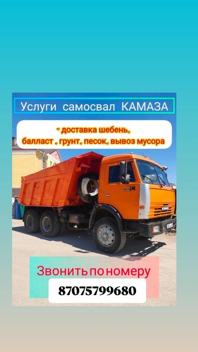 Услуга камаз самосвал доставка щебень песок отсев сникерс оптималка