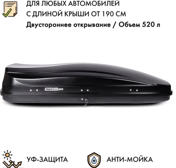 Макс бокс про 520