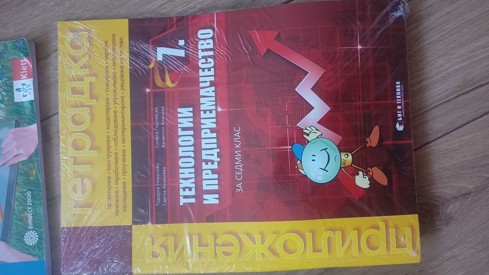 Учебници,тетрадки за 7 клас