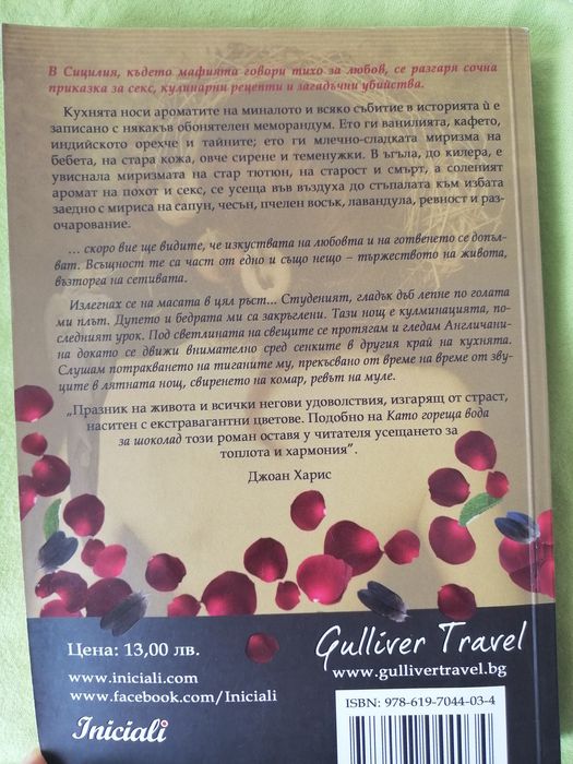 Книга "В кухнята на страстта"