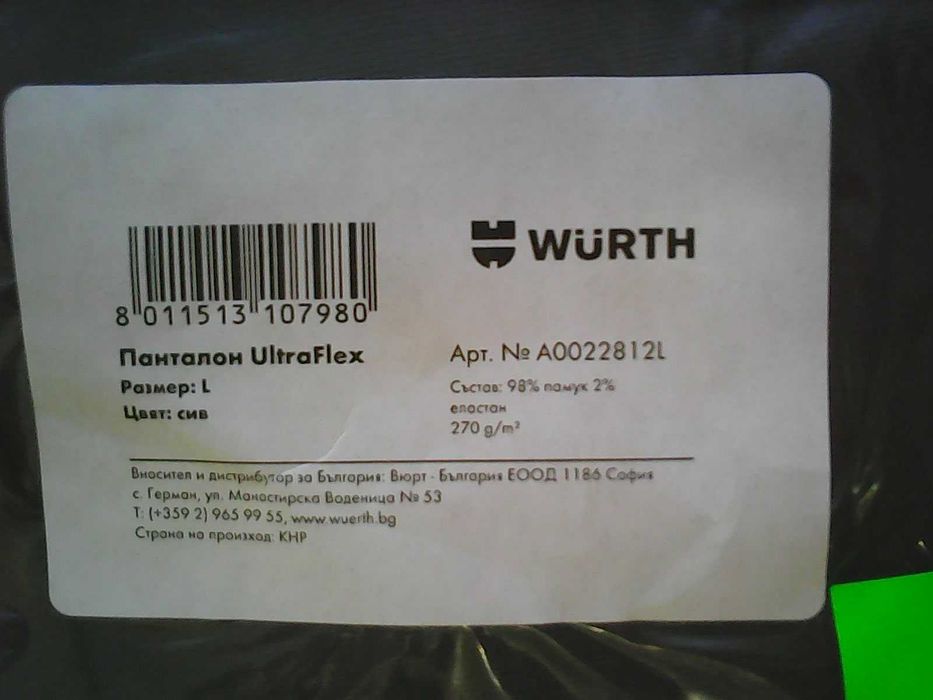 лятно работно облекло