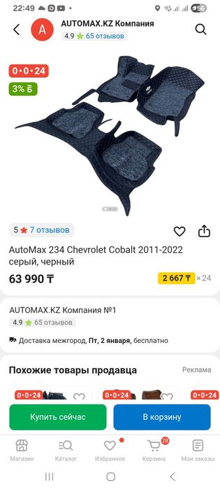 Полик шевроле кобальт