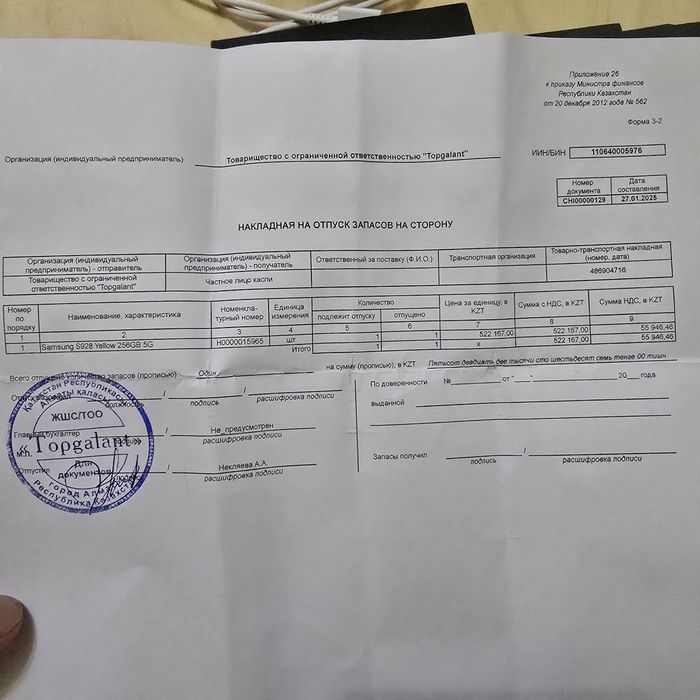 Samsung Galaxy S24 Ultra 256GB