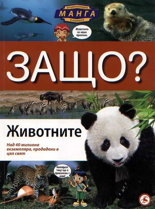 Детски книги,енциклопедии,комикси