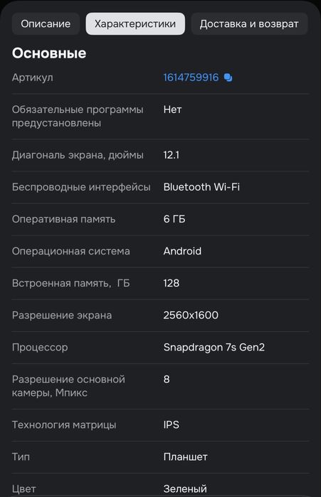 Xiaomi Pad Pro 6/128